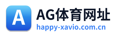 AG体育网址